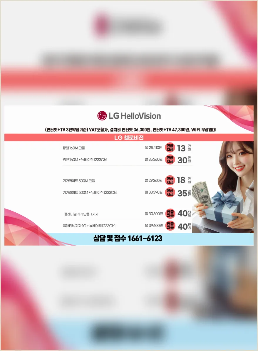 담양군 인터넷가입 현금사은품 안내표 1