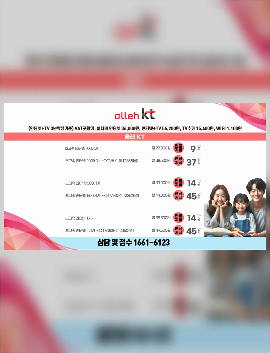 담양군 인터넷가입 현금사은품 안내표 3
